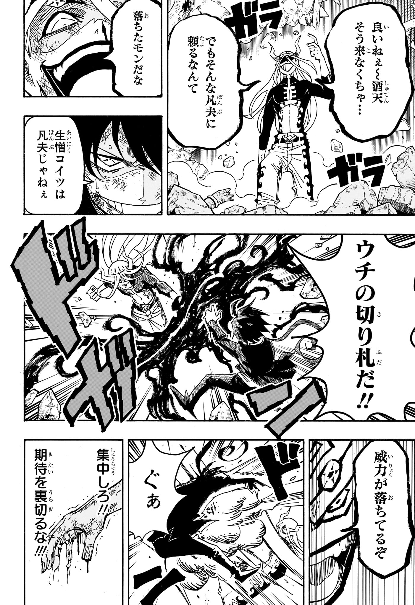 悪祓士のキヨシくん Chap 83 - Next Chap 84