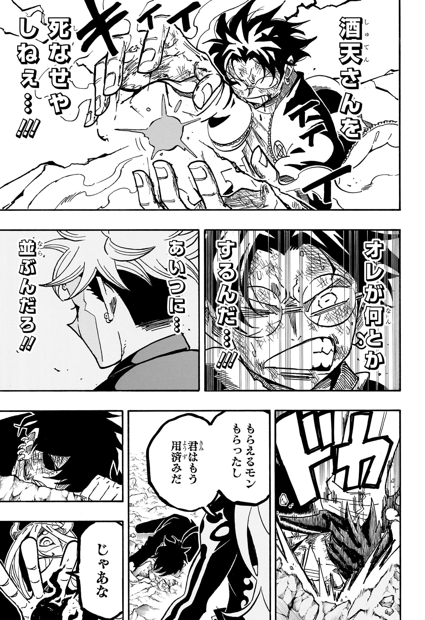 悪祓士のキヨシくん Chap 83 - Next Chap 84