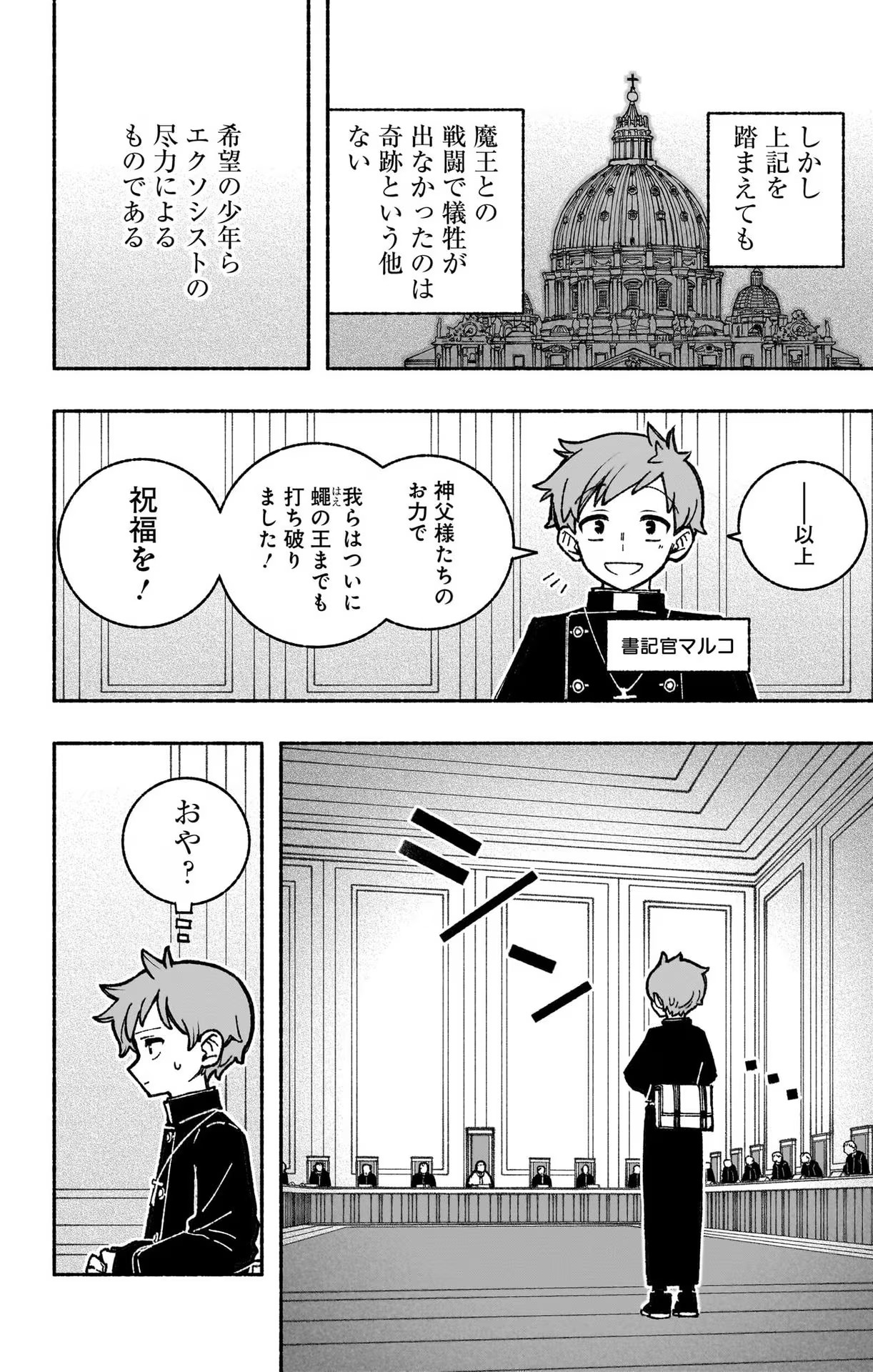Exorcist wo Otosenai Chap 35 - Next Chap 36