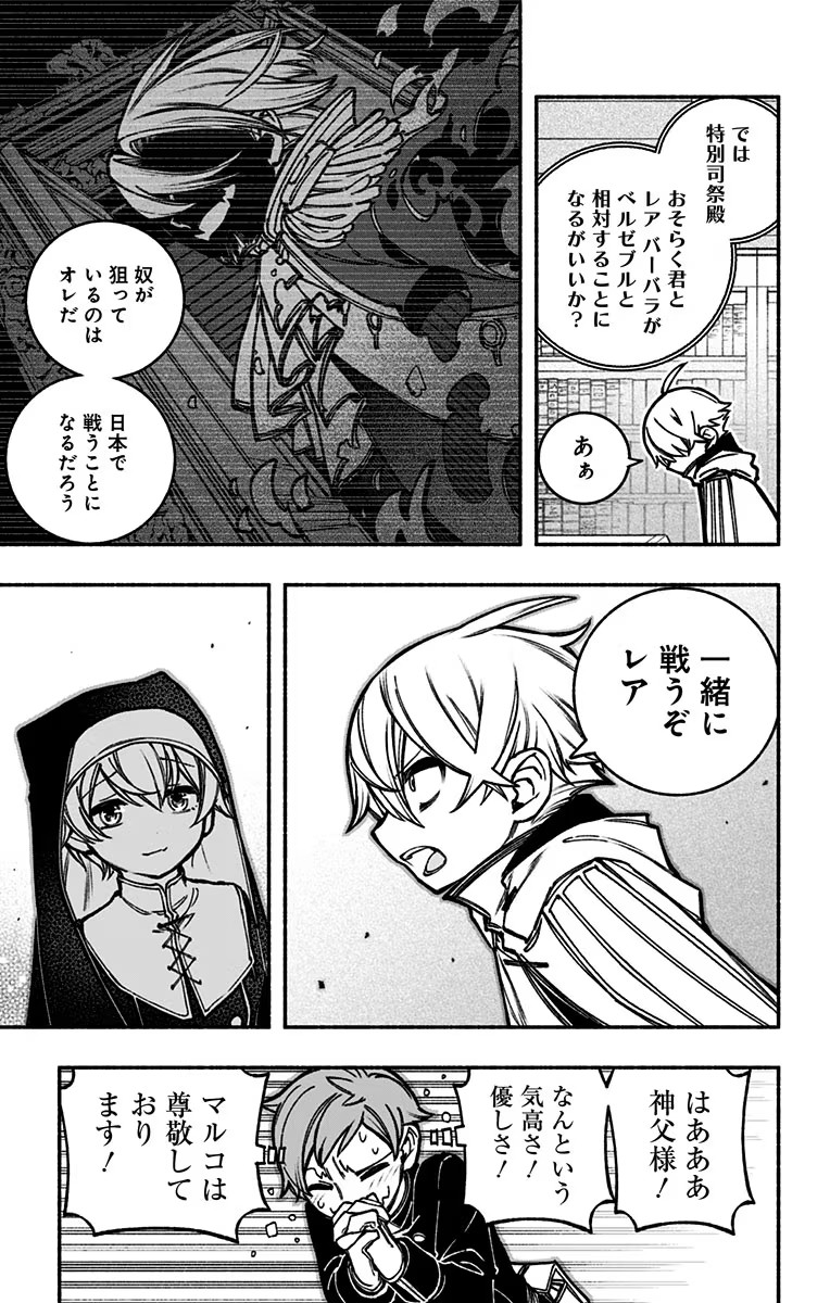 Exorcist wo Otosenai Chap 19 - Next Chap 20