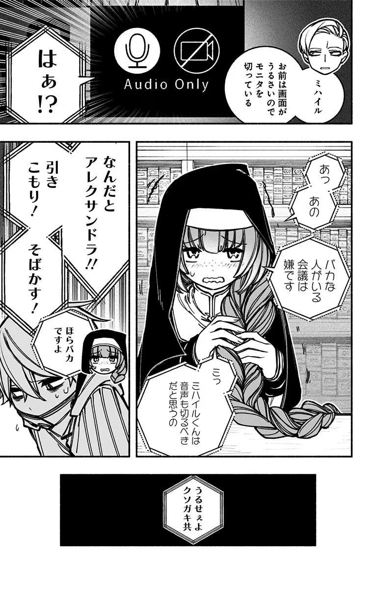 Exorcist wo Otosenai Chap 19 - Next Chap 20