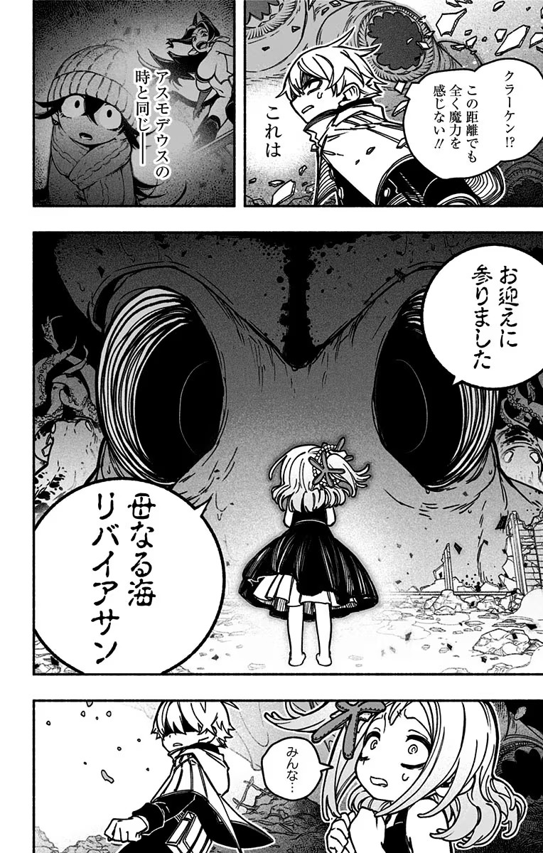 Exorcist wo Otosenai Chap 14 - Next Chap 15