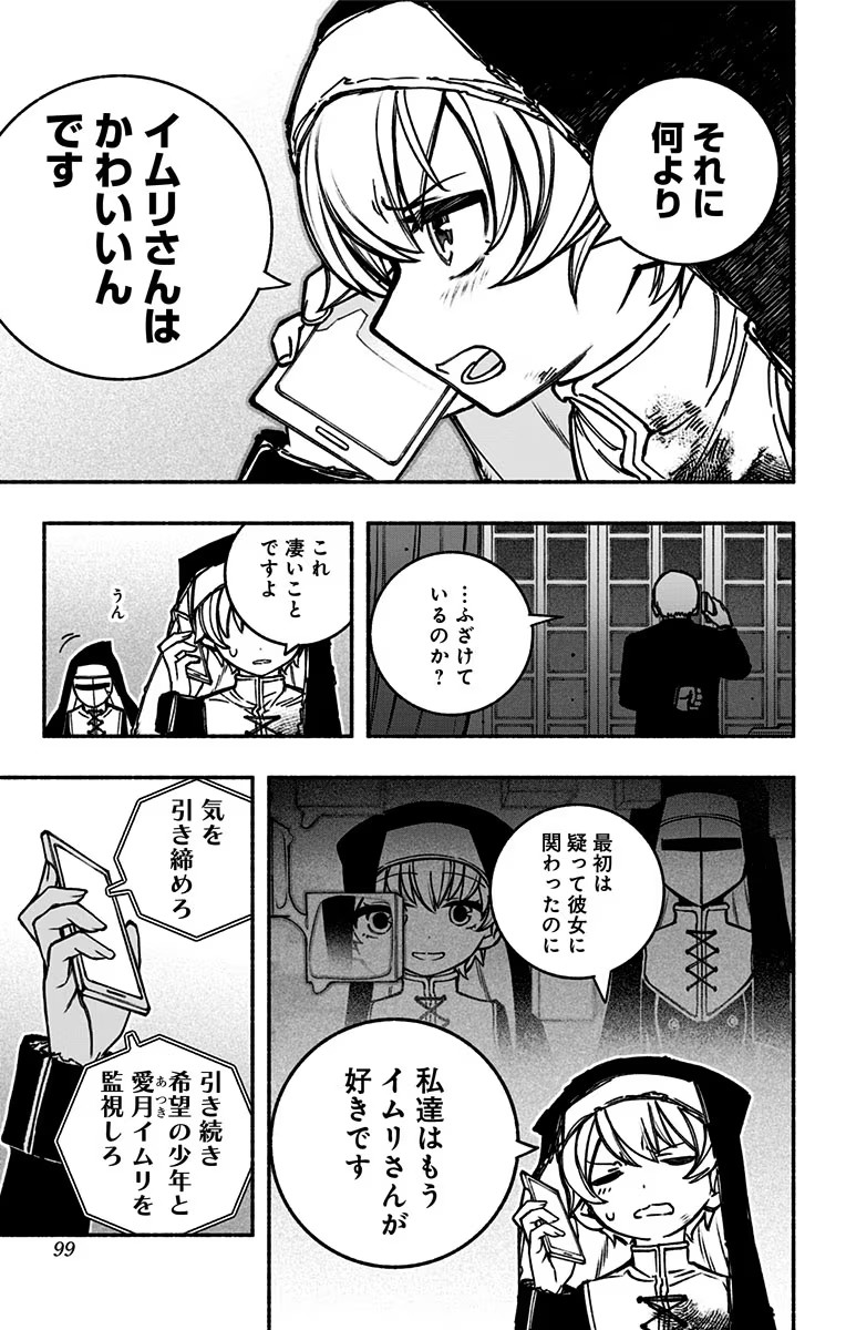 Exorcist wo Otosenai Chap 17 - Next Chap 18