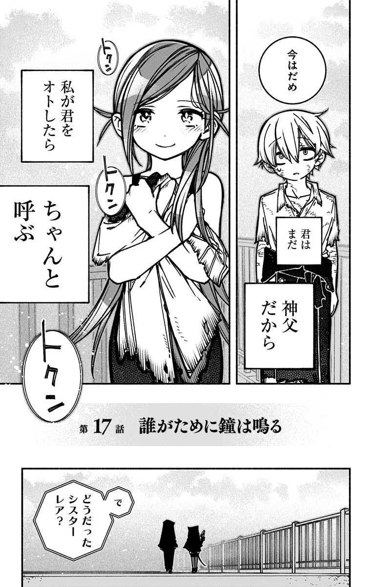 Exorcist wo Otosenai Chap 17 - Next Chap 18