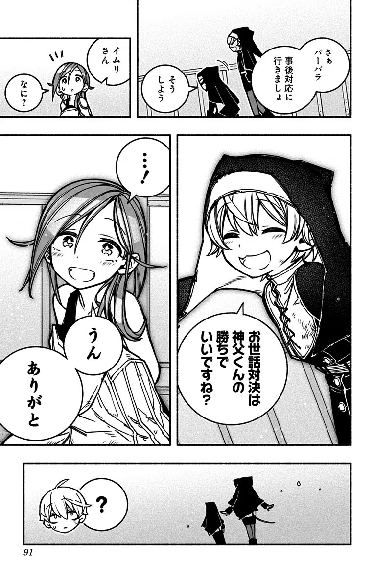 Exorcist wo Otosenai Chap 17 - Next Chap 18