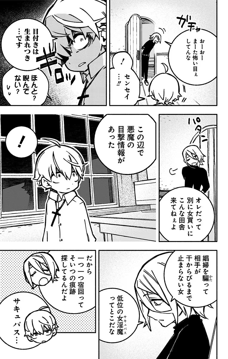 Exorcist wo Otosenai Chap 1 - Next Chap 2