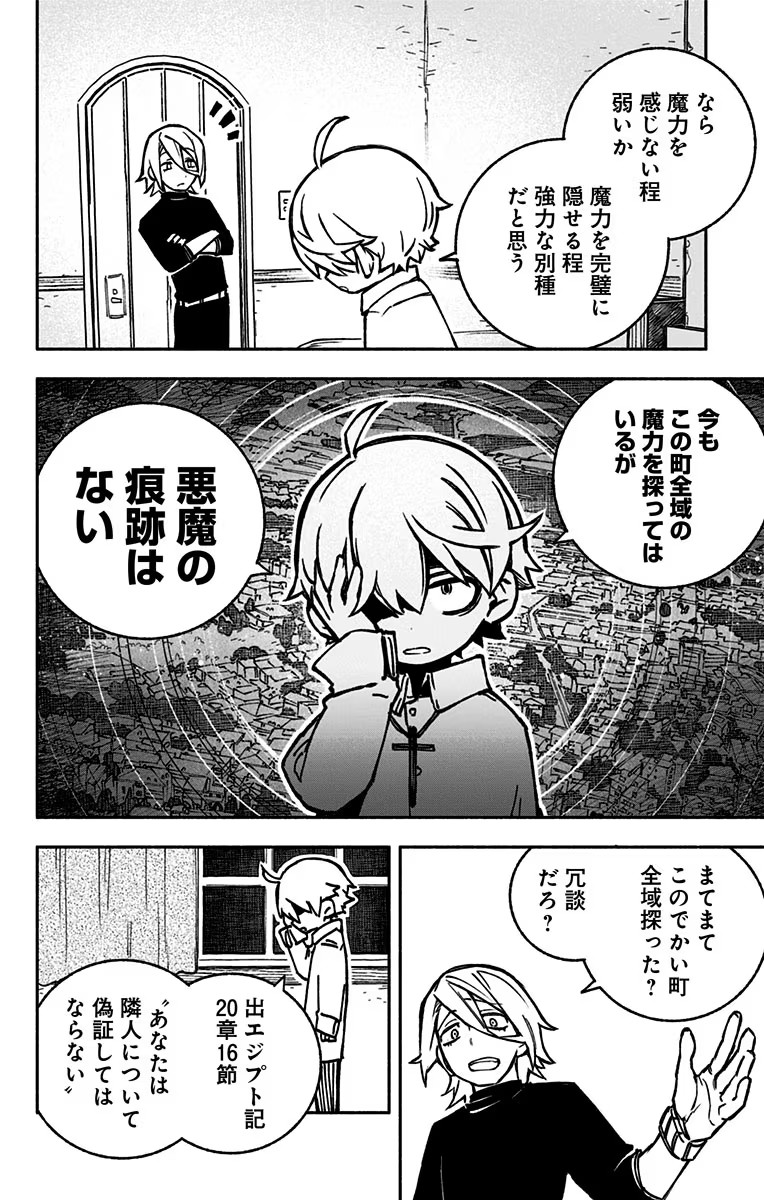 Exorcist wo Otosenai Chap 1 - Next Chap 2