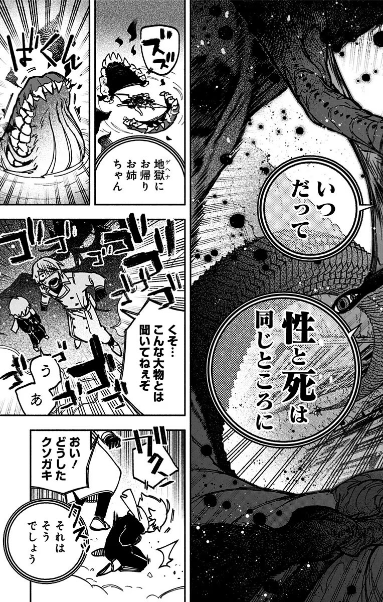 Exorcist wo Otosenai Chap 1 - Next Chap 2