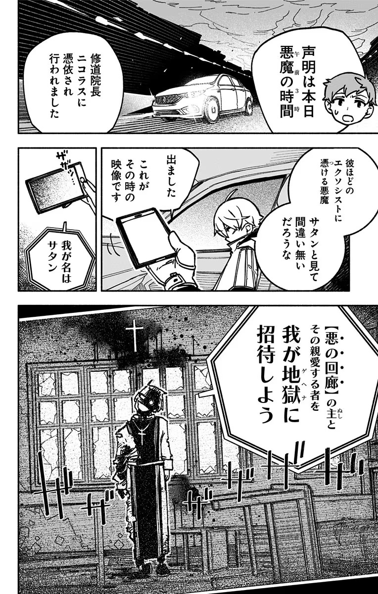 Exorcist wo Otosenai Chap 1 - Next Chap 2