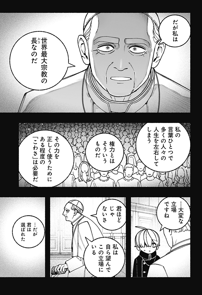 Exorcist wo Otosenai Chap 108 - Next Chap 109