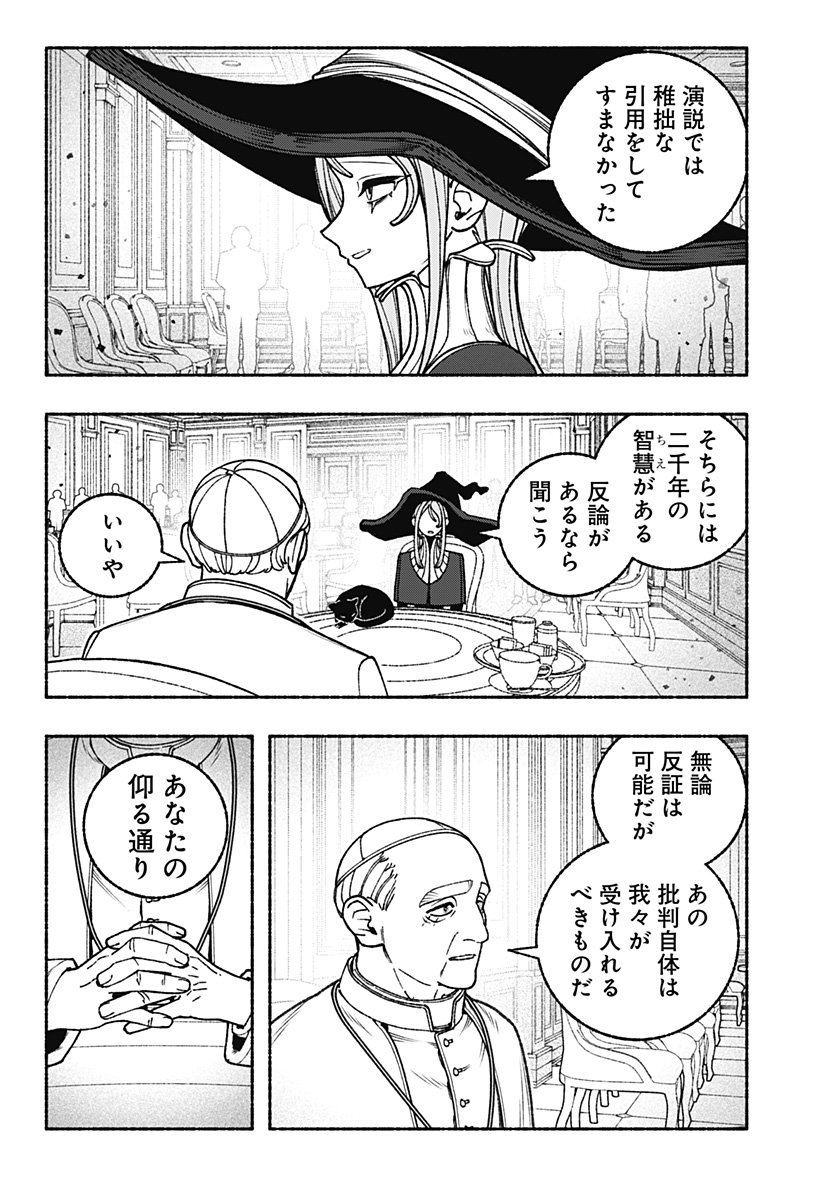 Exorcist wo Otosenai Chap 108 - Next Chap 109