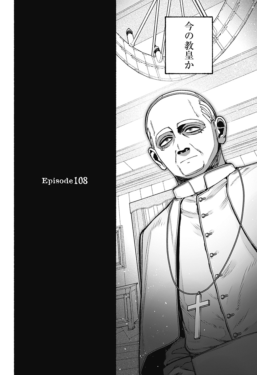 Exorcist wo Otosenai Chap 108 - Next Chap 109