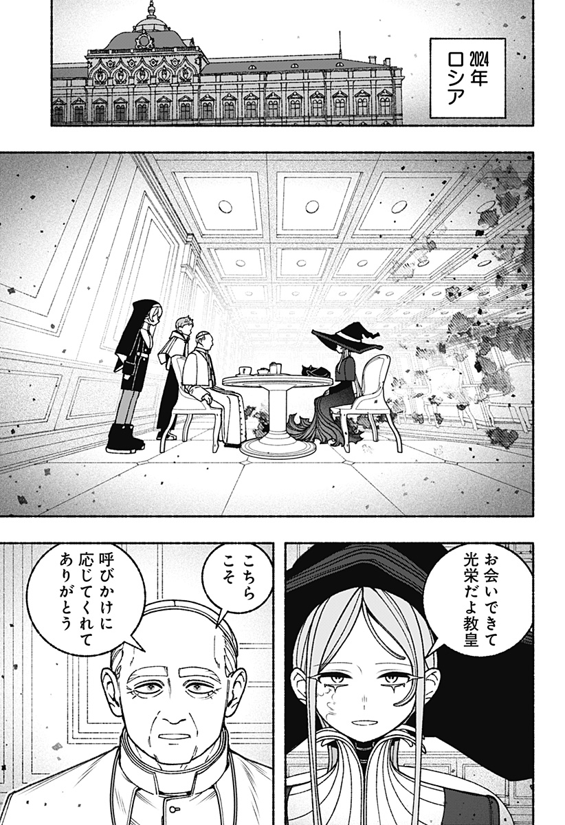 Exorcist wo Otosenai Chap 108 - Next Chap 109