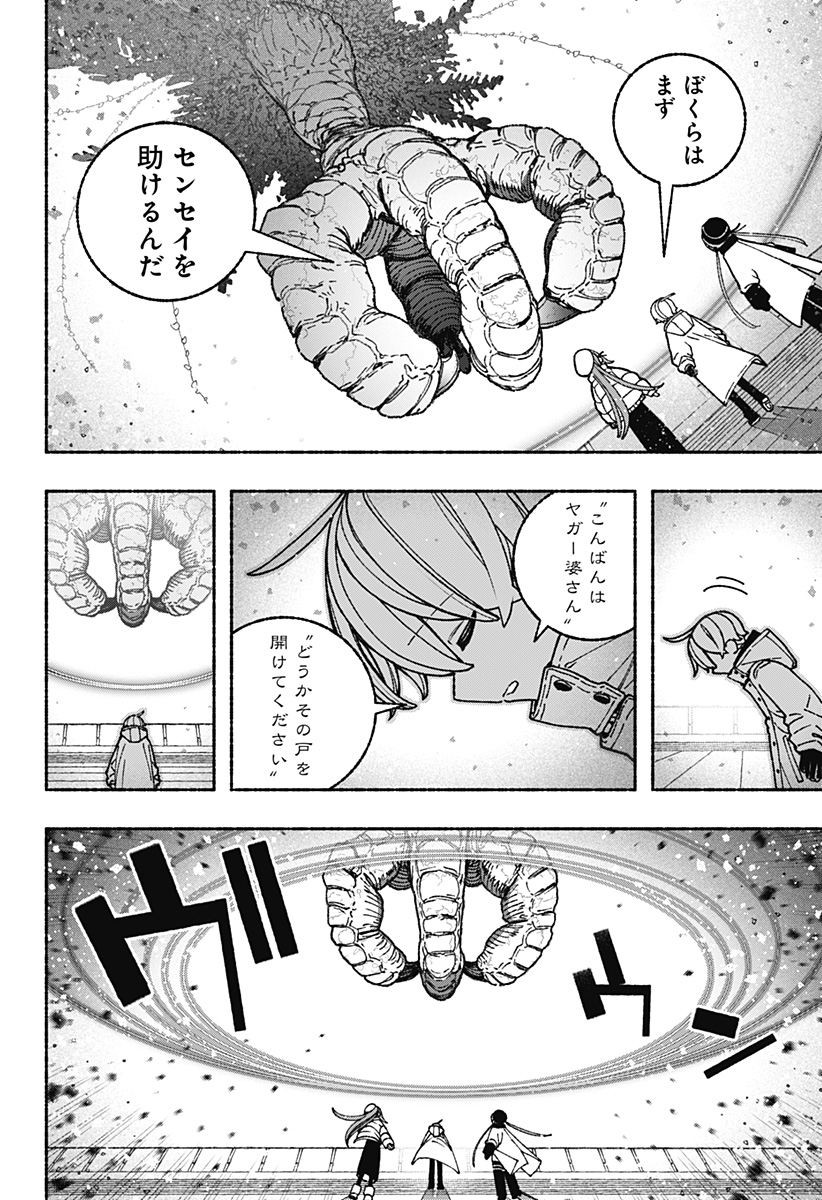 Exorcist wo Otosenai Chap 108 - Next Chap 109