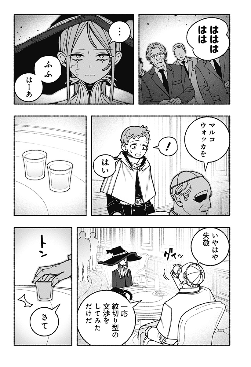 Exorcist wo Otosenai Chap 108 - Next Chap 109