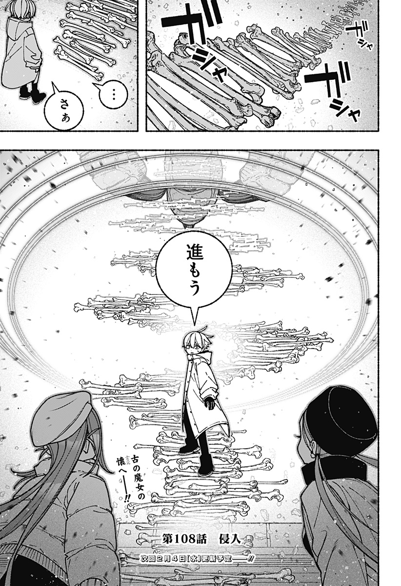 Exorcist wo Otosenai Chap 108 - Next Chap 109