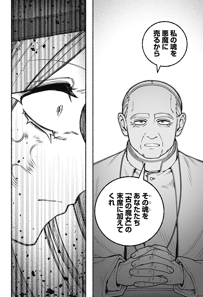 Exorcist wo Otosenai Chap 109 - Next Chap 110