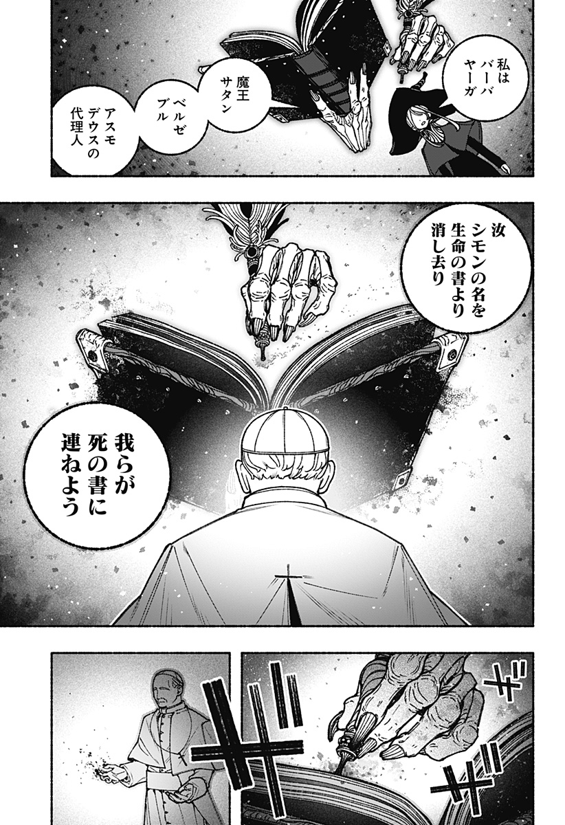 Exorcist wo Otosenai Chap 109 - Next Chap 110