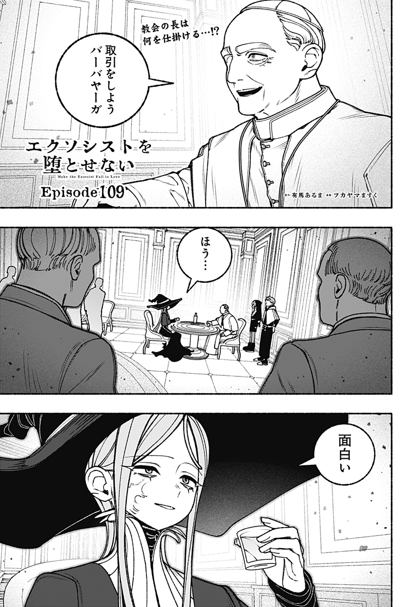 Exorcist wo Otosenai Chap 109 - Next Chap 110