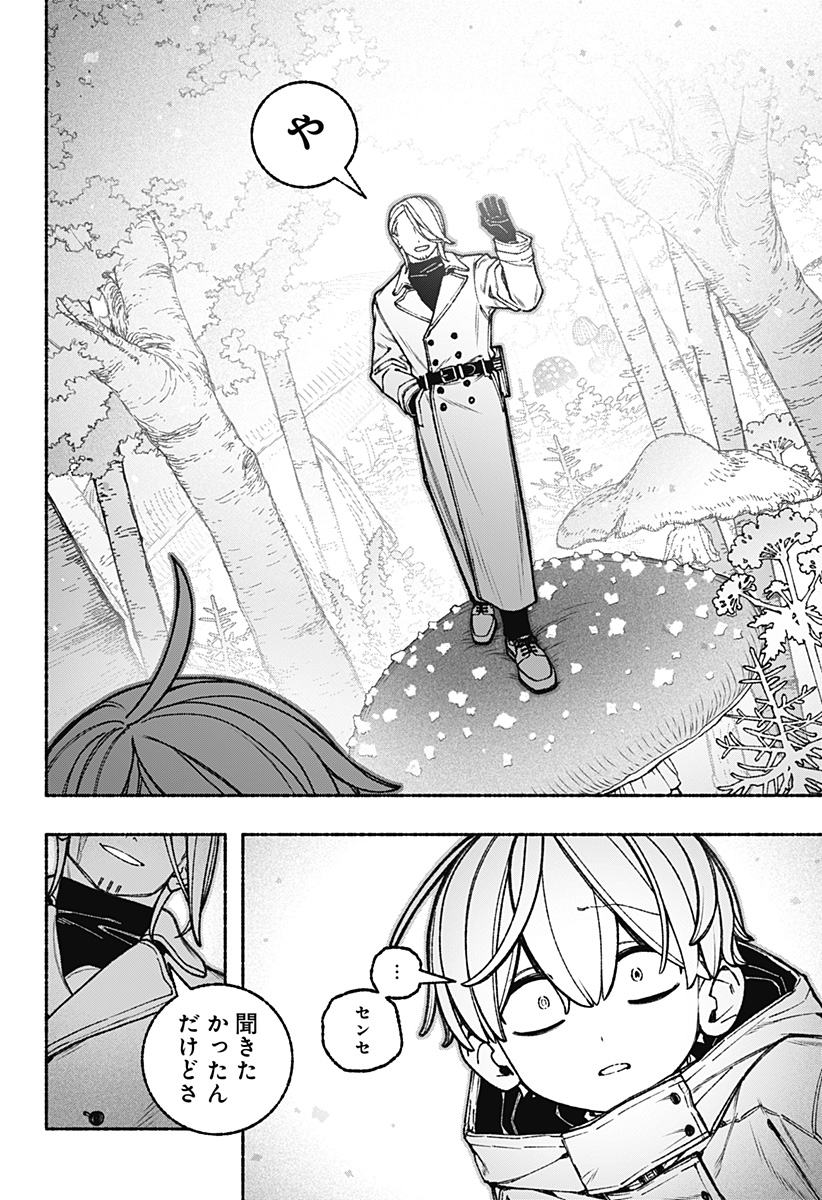 Exorcist wo Otosenai Chap 109 - Next Chap 110