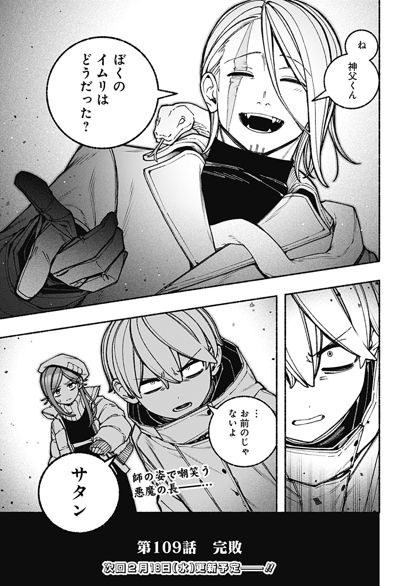 Exorcist wo Otosenai Chap 109 - Next Chap 110