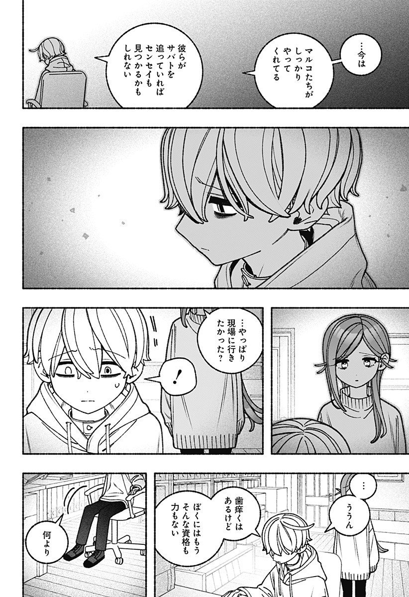 Exorcist wo Otosenai Chap 102 - Next Chap 103