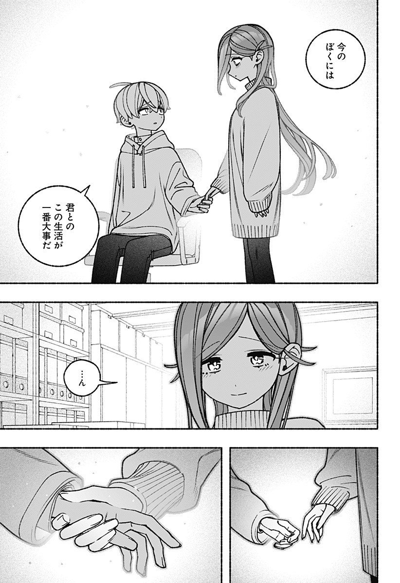 Exorcist wo Otosenai Chap 102 - Next Chap 103