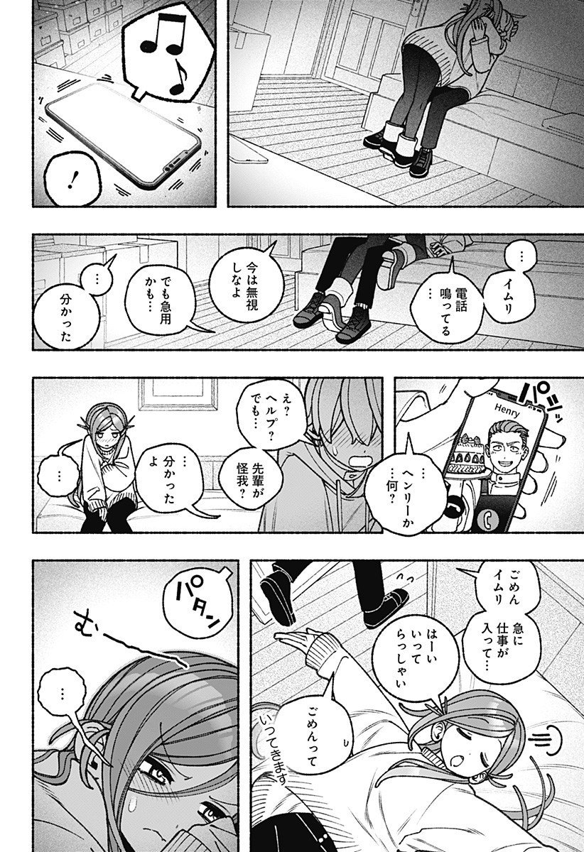 Exorcist wo Otosenai Chap 102 - Next Chap 103