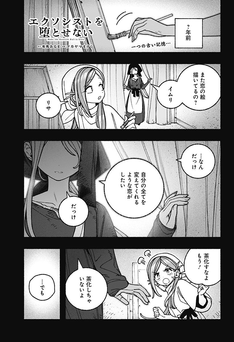 Exorcist wo Otosenai Chap 102 - Next Chap 103