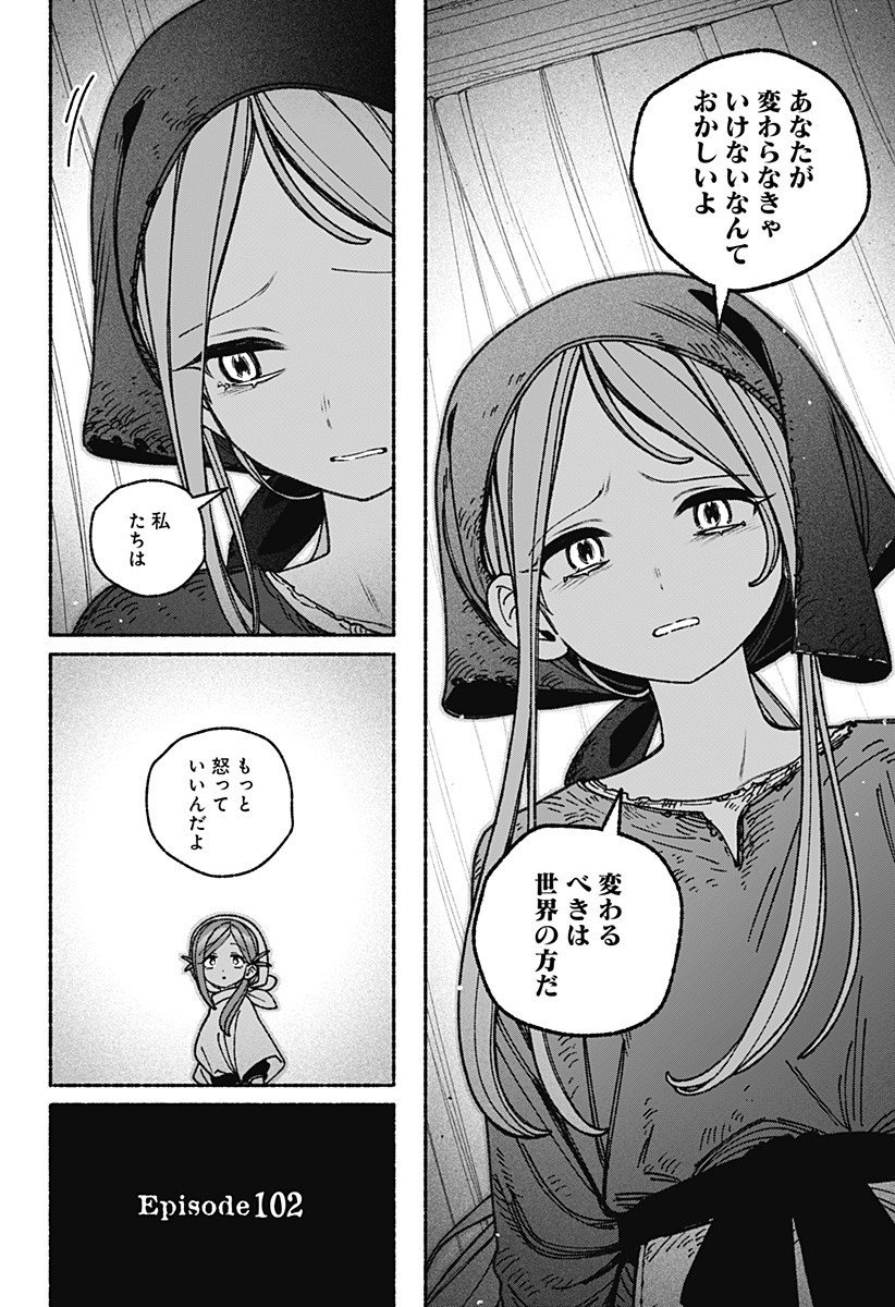 Exorcist wo Otosenai Chap 102 - Next Chap 103
