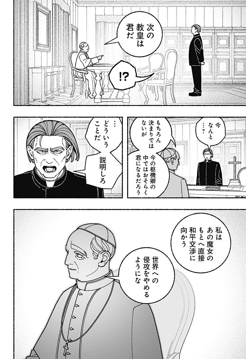 Exorcist wo Otosenai Chap 105 - Next Chap 106