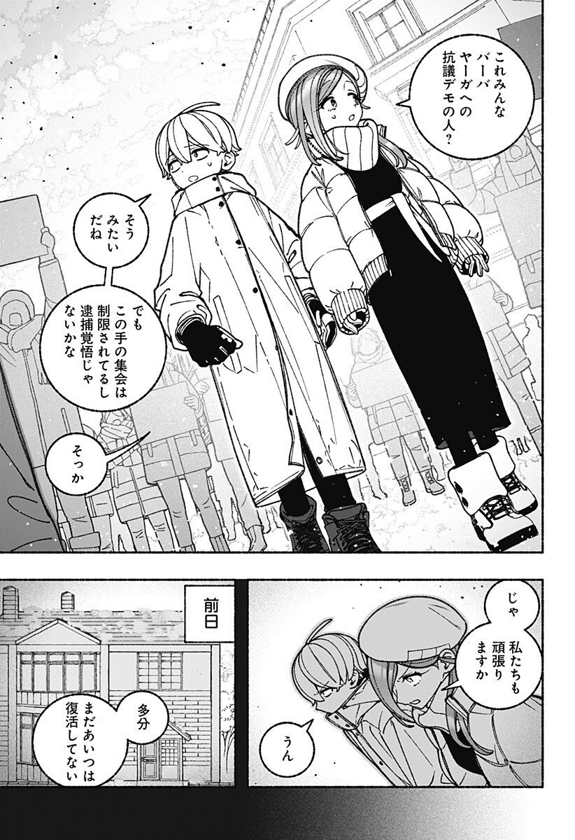 Exorcist wo Otosenai Chap 105 - Next Chap 106