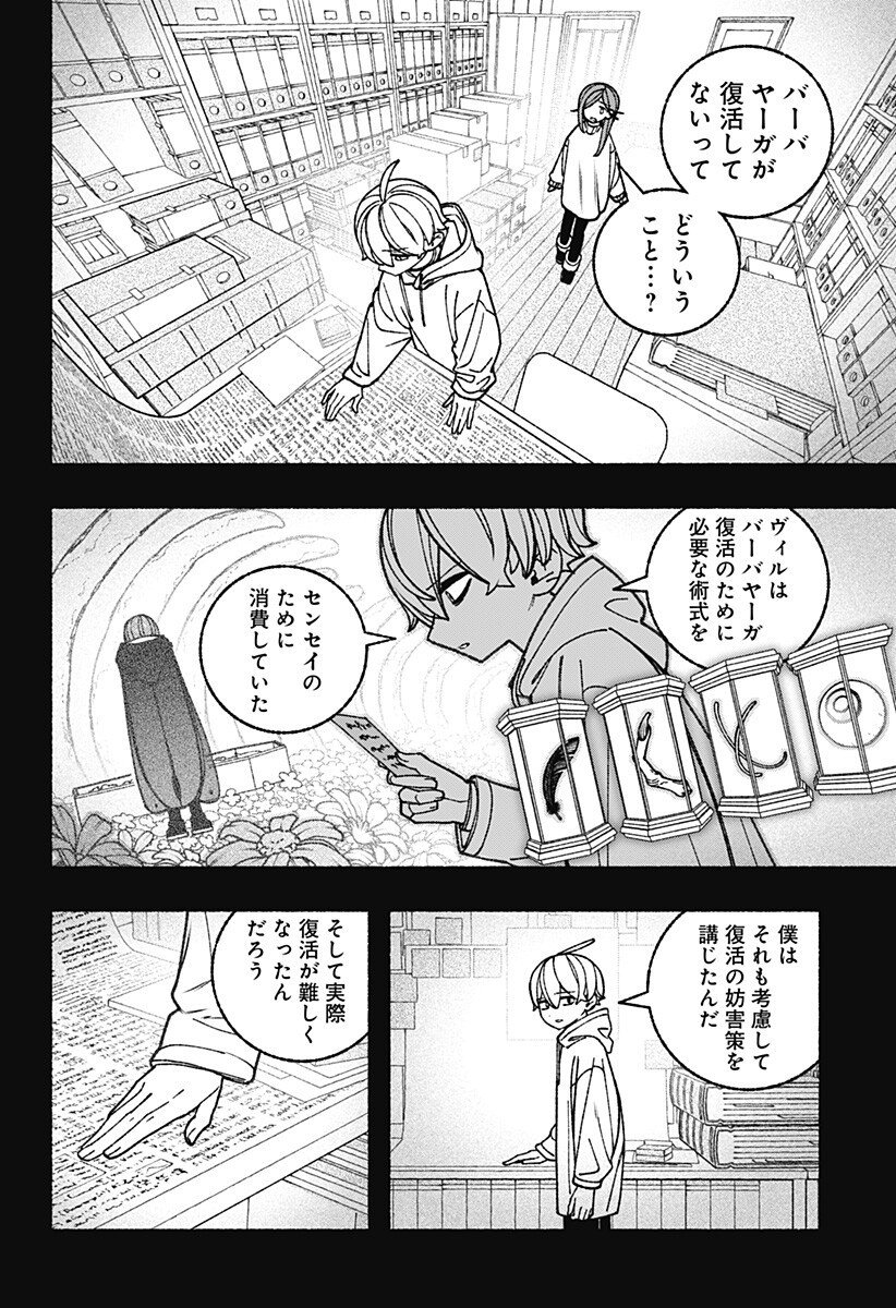 Exorcist wo Otosenai Chap 105 - Next Chap 106