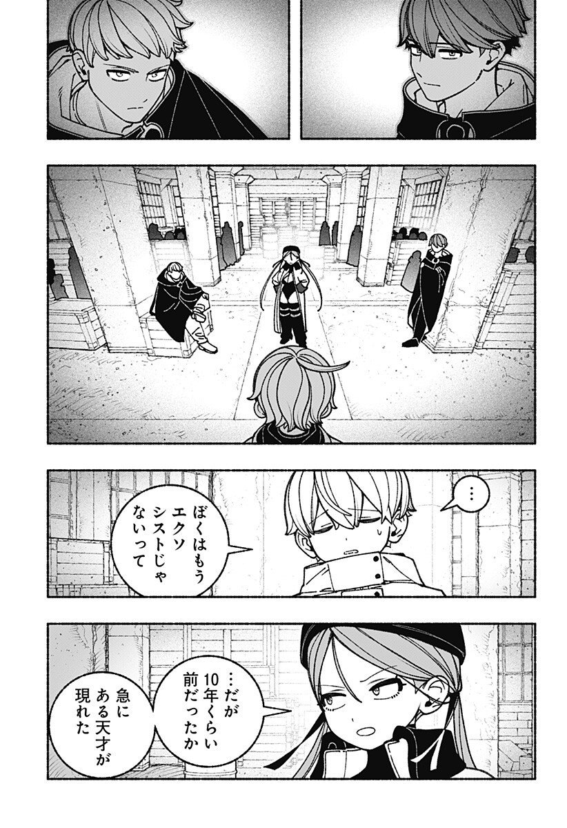 Exorcist wo Otosenai Chap 106 - Next Chap 107