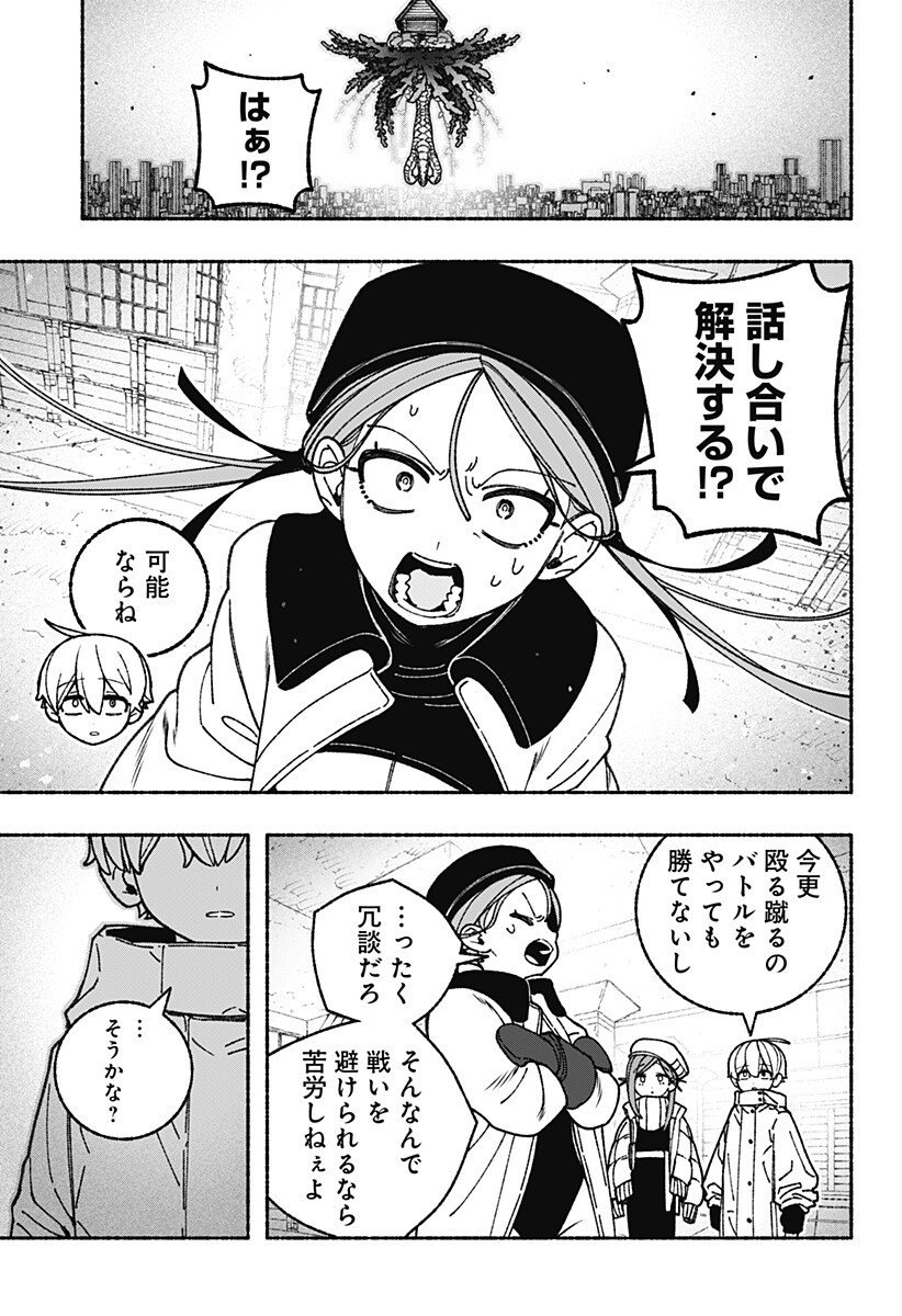 Exorcist wo Otosenai Chap 106 - Next Chap 107