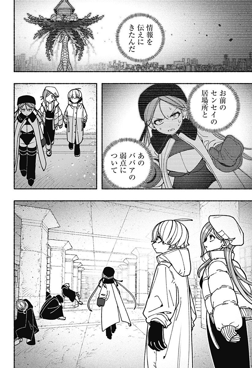 Exorcist wo Otosenai Chap 106 - Next Chap 107