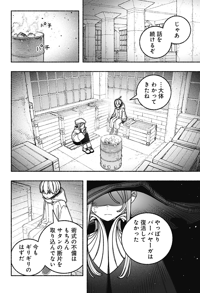 Exorcist wo Otosenai Chap 107 - Next Chap 108