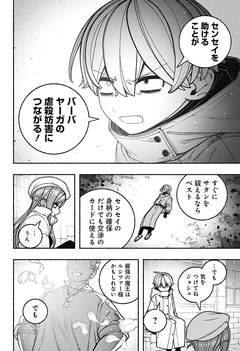 Exorcist wo Otosenai Chap 107 - Next Chap 108