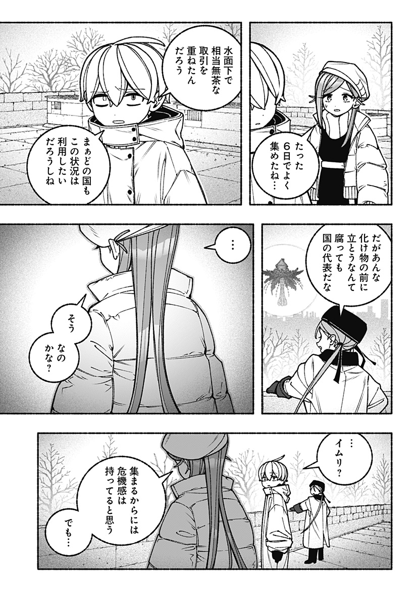 Exorcist wo Otosenai Chap 107 - Next Chap 108