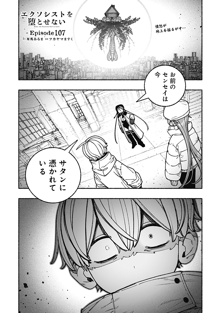 Exorcist wo Otosenai Chap 107 - Next Chap 108