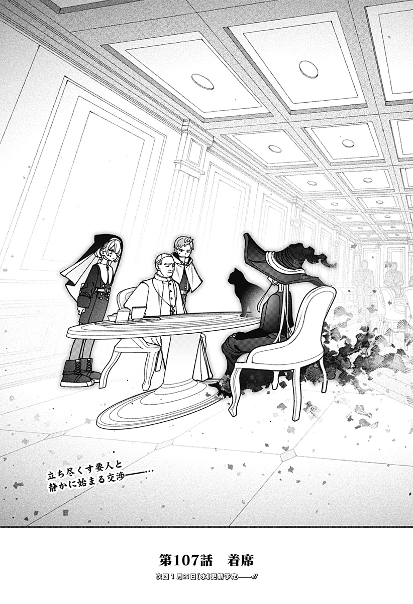 Exorcist wo Otosenai Chap 107 - Next Chap 108