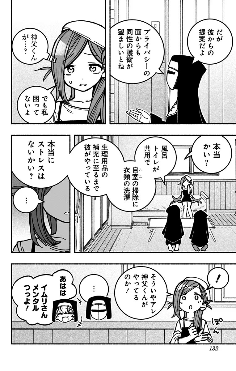Exorcist wo Otosenai Chap 11 - Next Chap 12