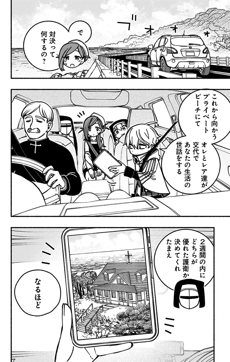 Exorcist wo Otosenai Chap 11 - Next Chap 12