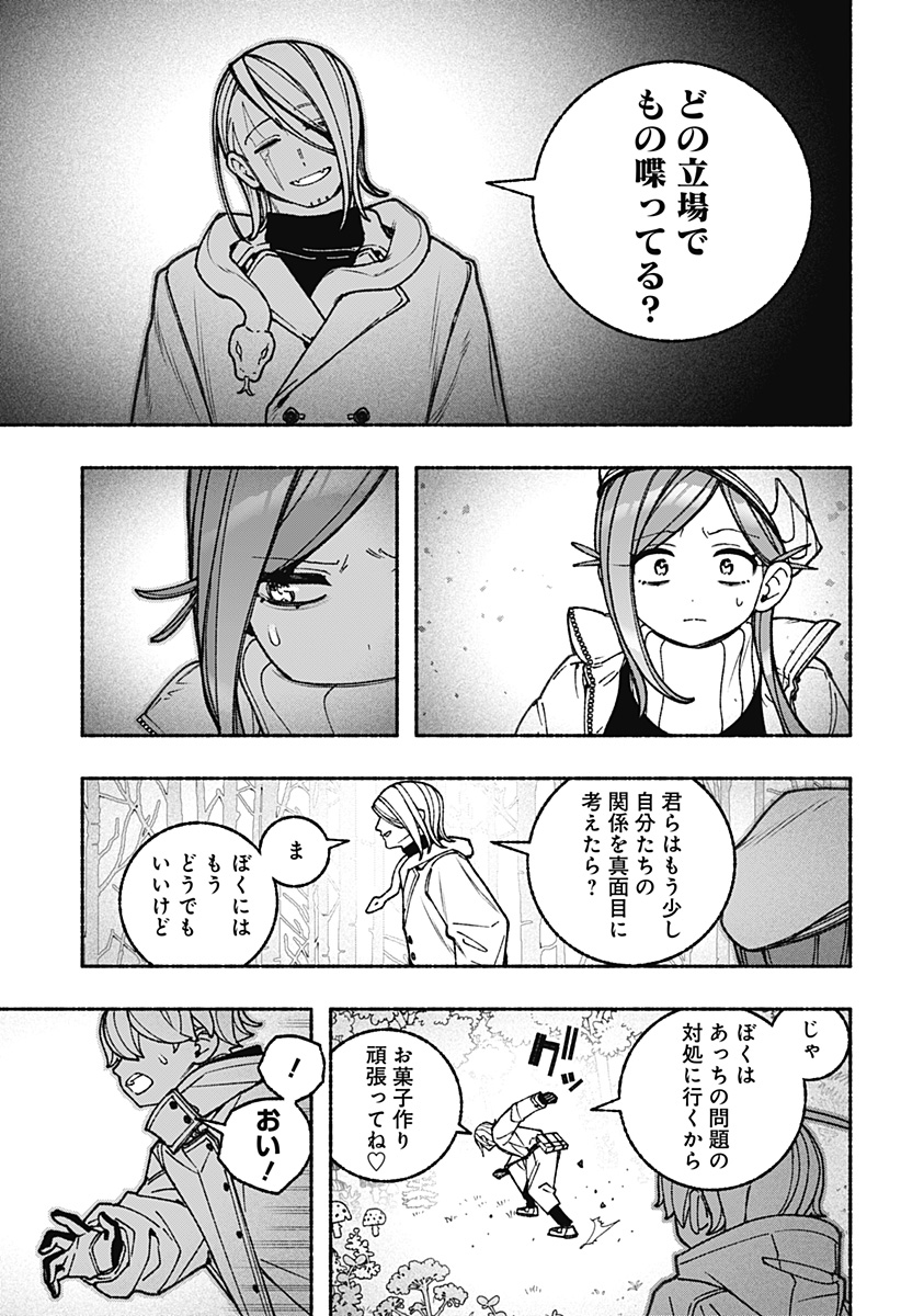 Exorcist wo Otosenai Chap 110 - Next Chap 111