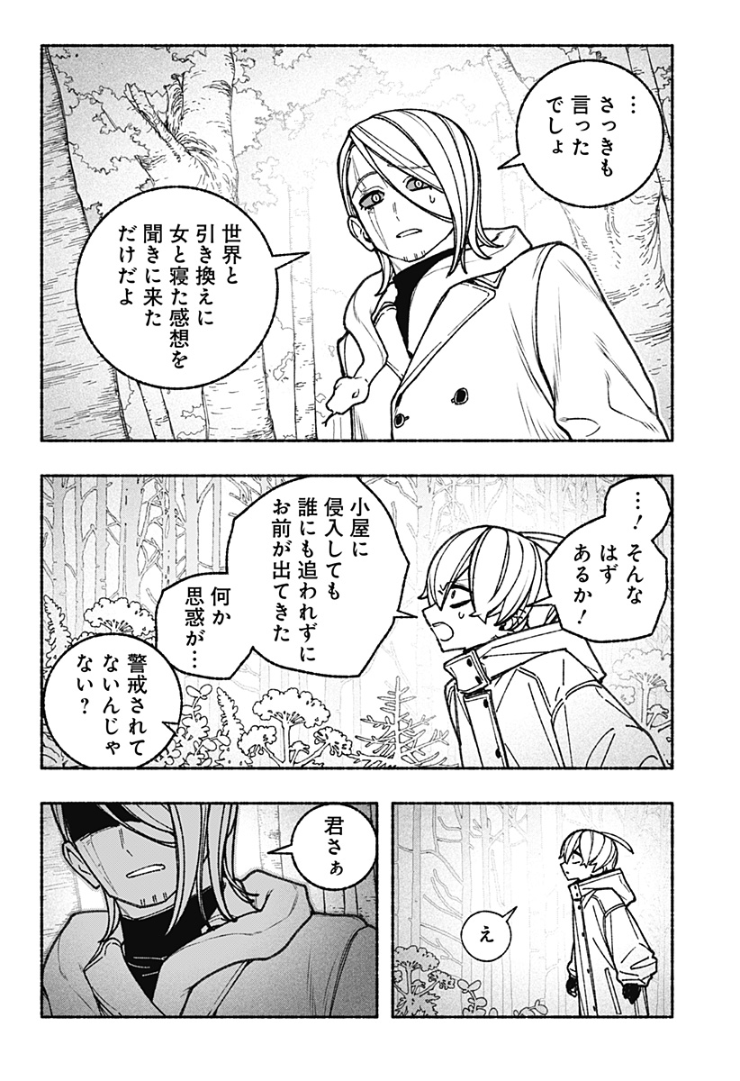 Exorcist wo Otosenai Chap 110 - Next Chap 111