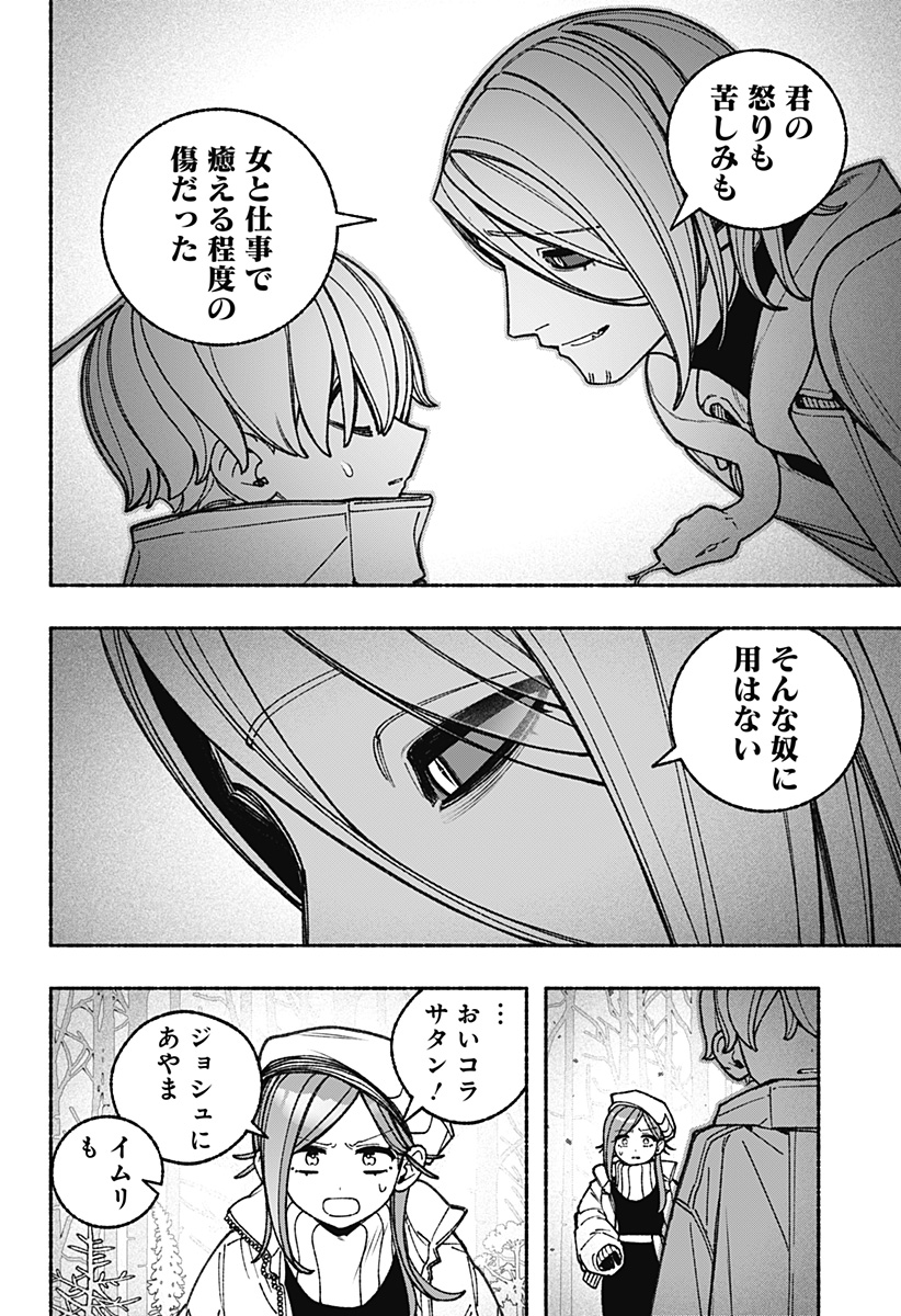 Exorcist wo Otosenai Chap 110 - Next Chap 111