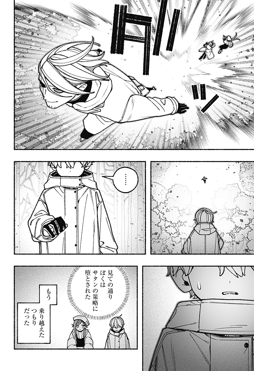 Exorcist wo Otosenai Chap 110 - Next Chap 111