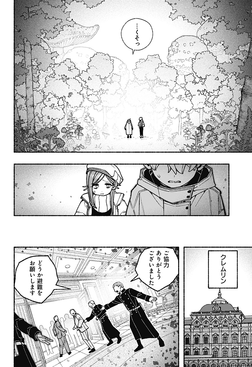Exorcist wo Otosenai Chap 110 - Next Chap 111