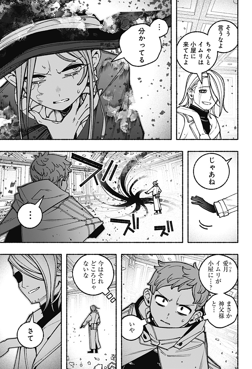 Exorcist wo Otosenai Chap 110 - Next Chap 111