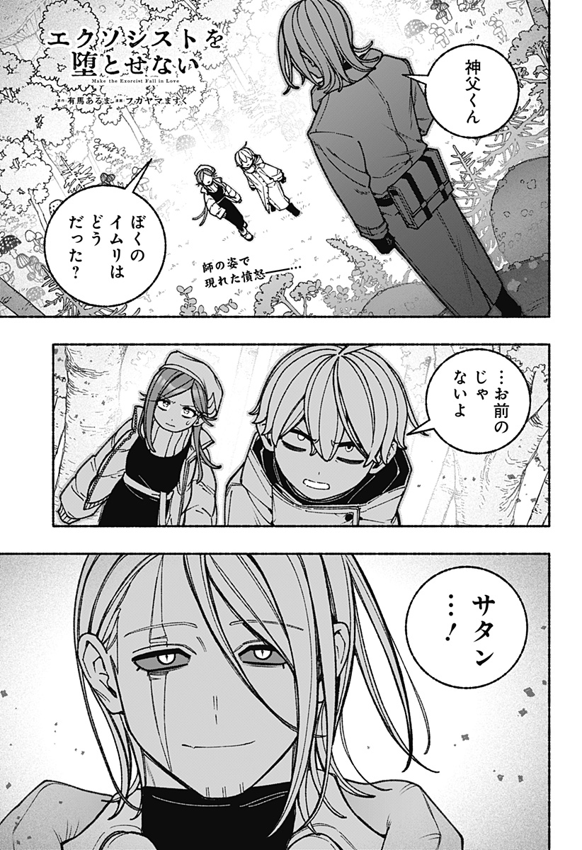 Exorcist wo Otosenai Chap 110 - Next Chap 111